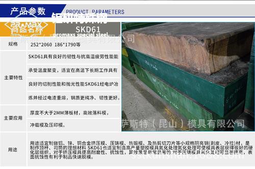 模具鋼skd61價(jià)格-SKD61板材介紹、性能、用途